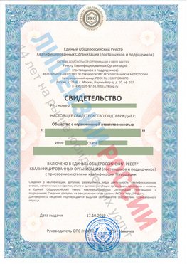 Свидетельство о включении в единый общероссийский реестр квалифицированных организаций Чернышевск Свидетельство РКОпп